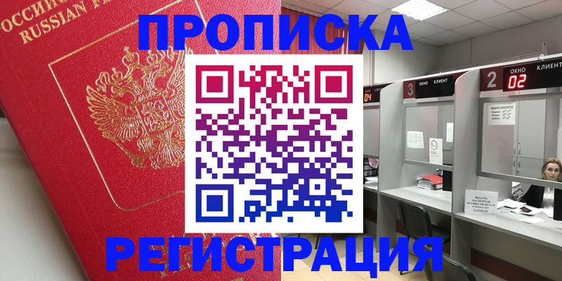 временная регистрация недорого в Ивдели